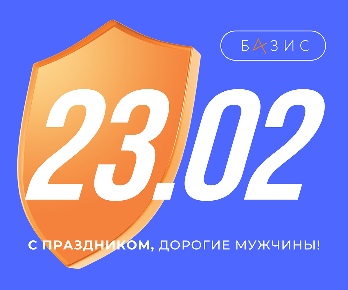 C праздником 23 февраля!